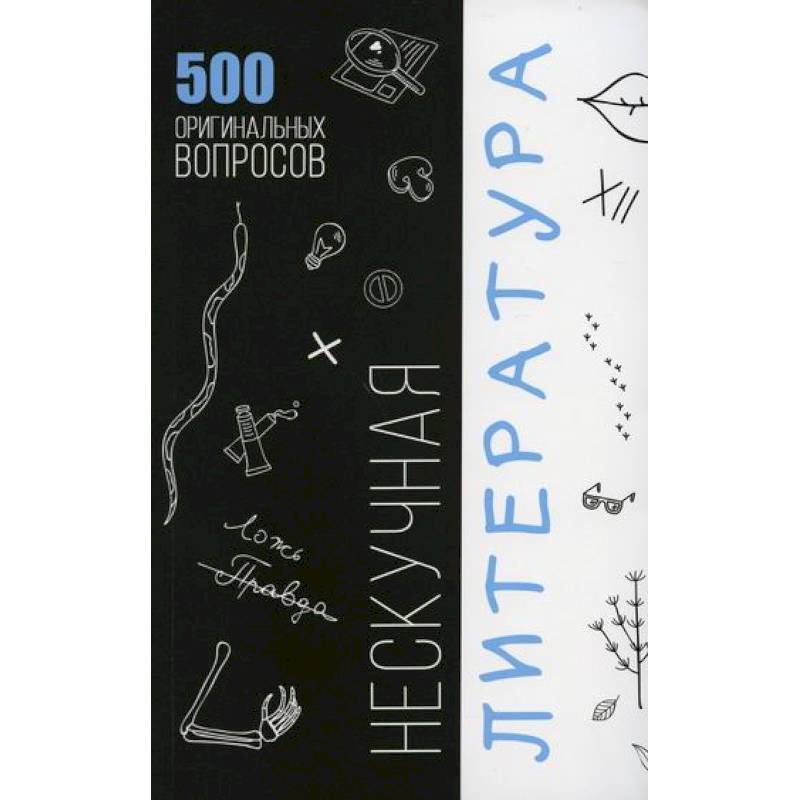 Нескучная литература Нескучная литература