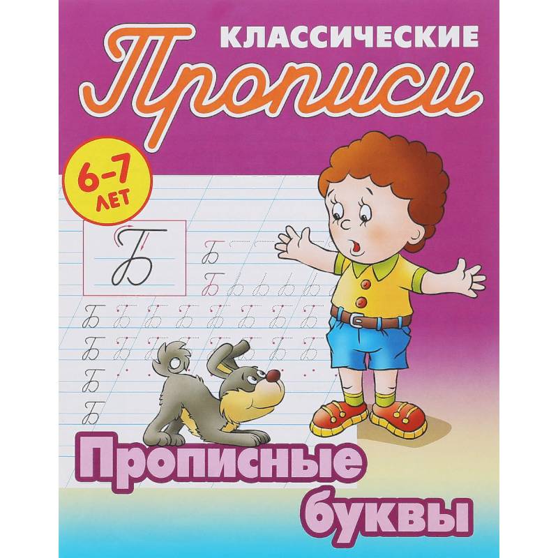 Прописные буквы Прописные буквы