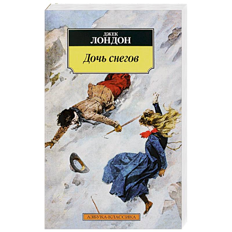 Дочь снегов Дочь снегов