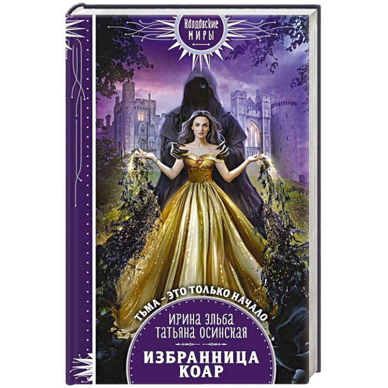 Избранница коар Избранница коар