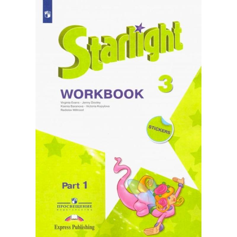 Английский язык. 3 класс. Рабочая тетрадь. В 2-х частях. Часть 1. Звездный английский Английский язык. 3 класс. Рабочая тетрадь. В 2-х частях. Часть 1. Звездный английский