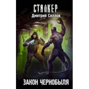 Закон Чернобыля (с автографом) Закон Чернобыля (с автографом)