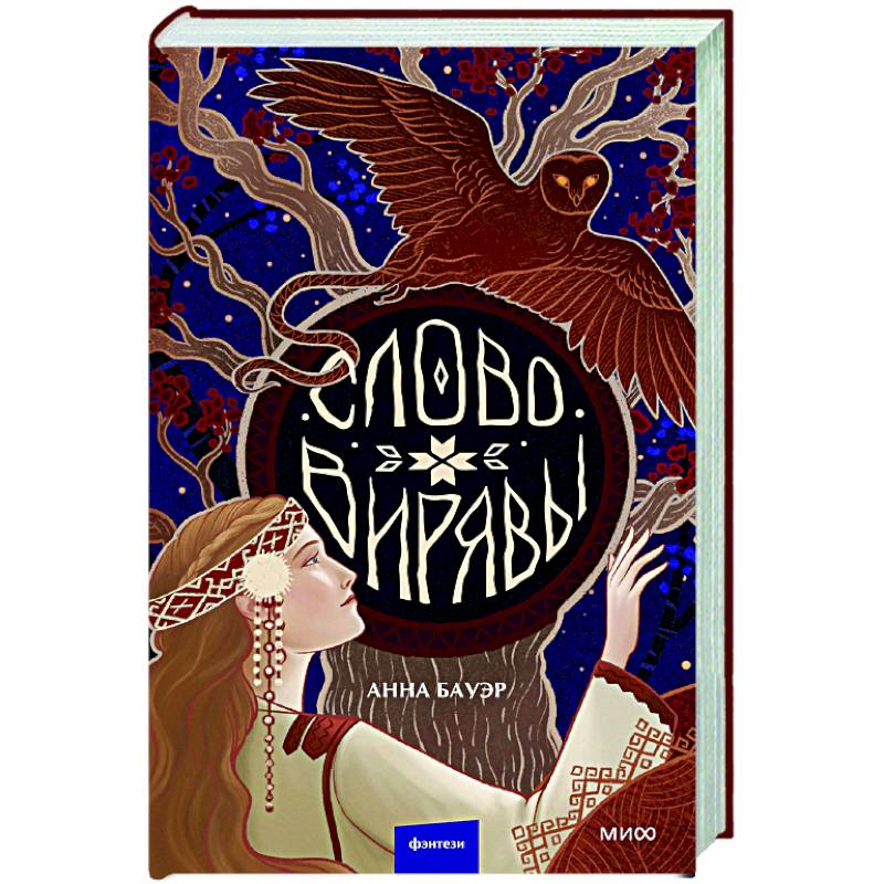 Слово Вирявы