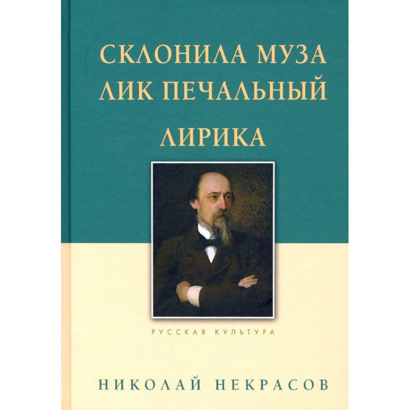 Склонила Муза лик печальный.Лирика Склонила Муза лик печальный.Лирика