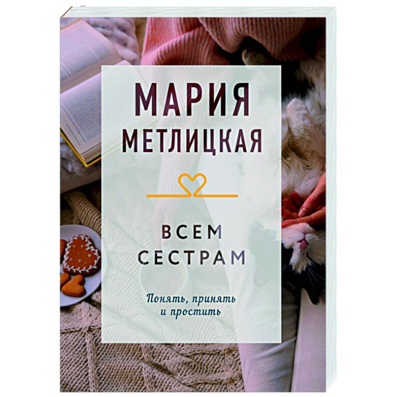 Всем сестрам Всем сестрам