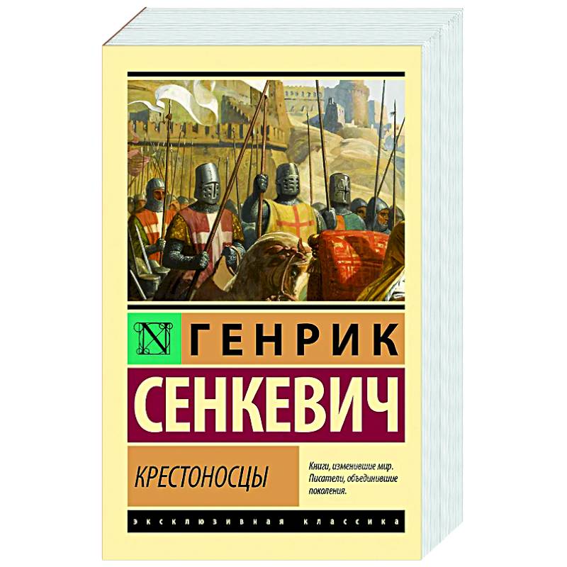 Крестоносцы Крестоносцы