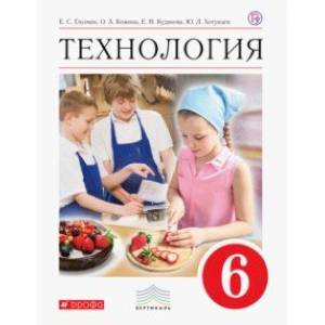 Технология. 6 класс. Учебник. ФГОС