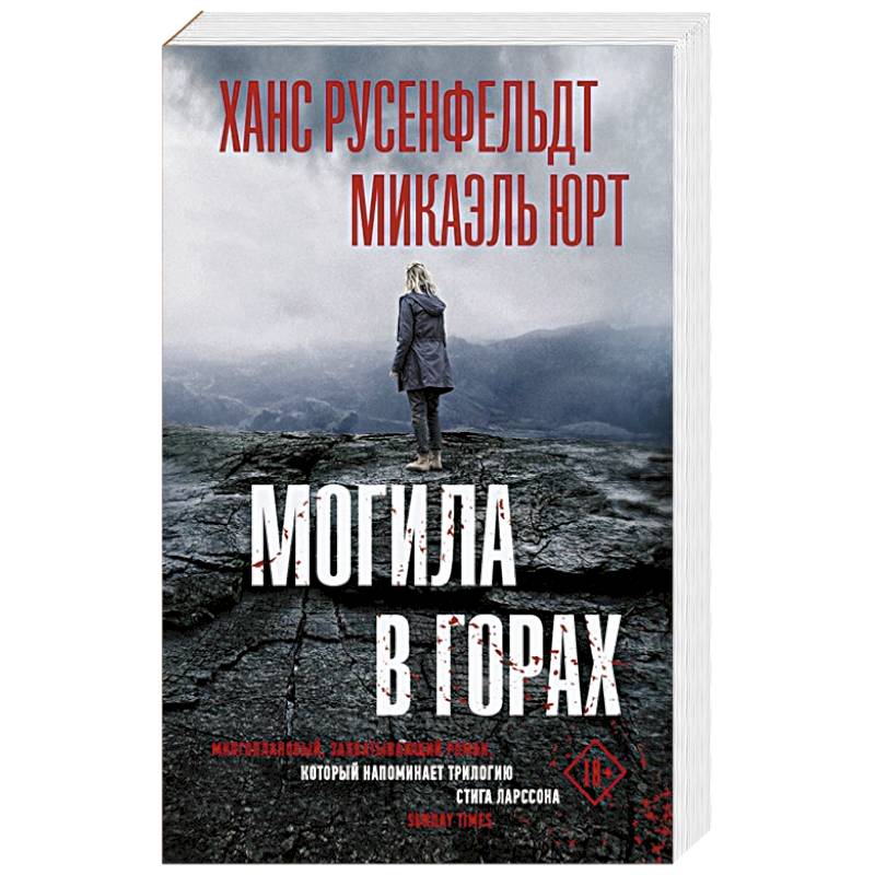 Могила в горах Могила в горах