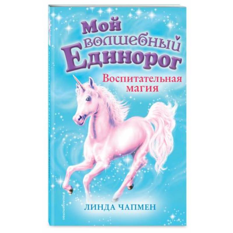 Воспитательная магия (выпуск 7)