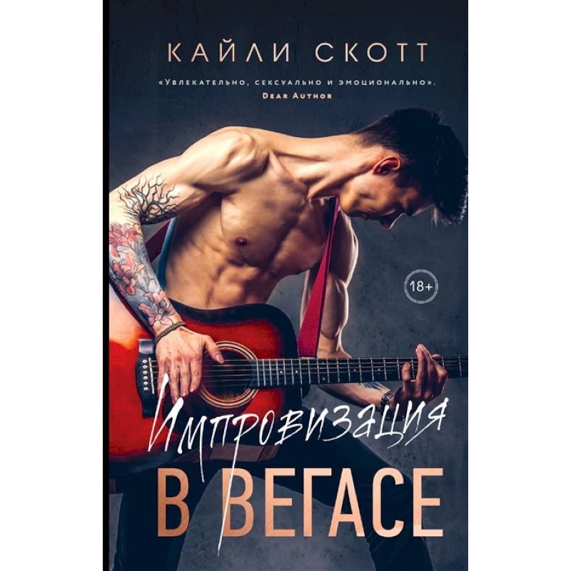 Импровизация в Вегасе Импровизация в Вегасе