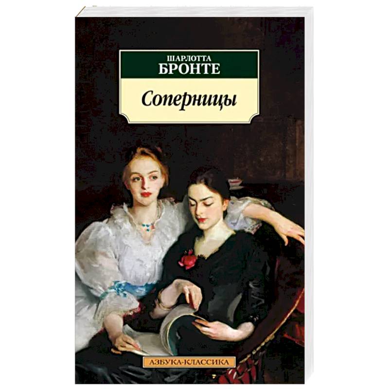 Соперницы Соперницы