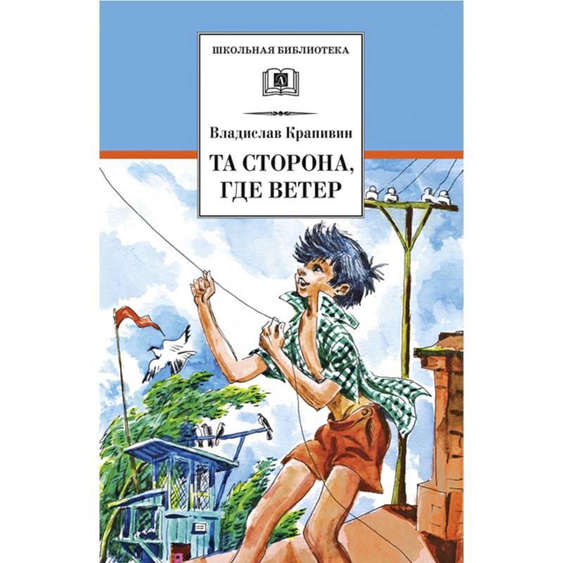 Та сторона, где ветер