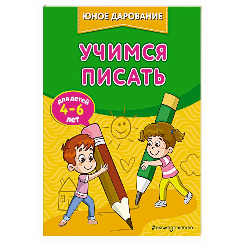 Учимся писать Учимся писать