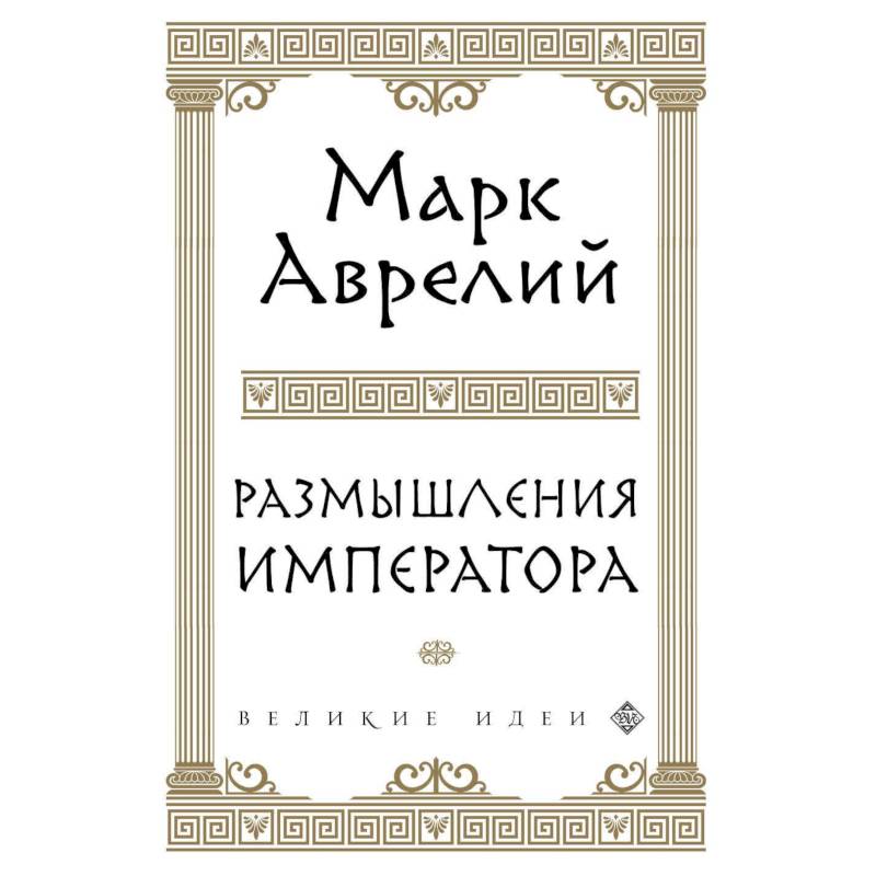 Размышления Размышления