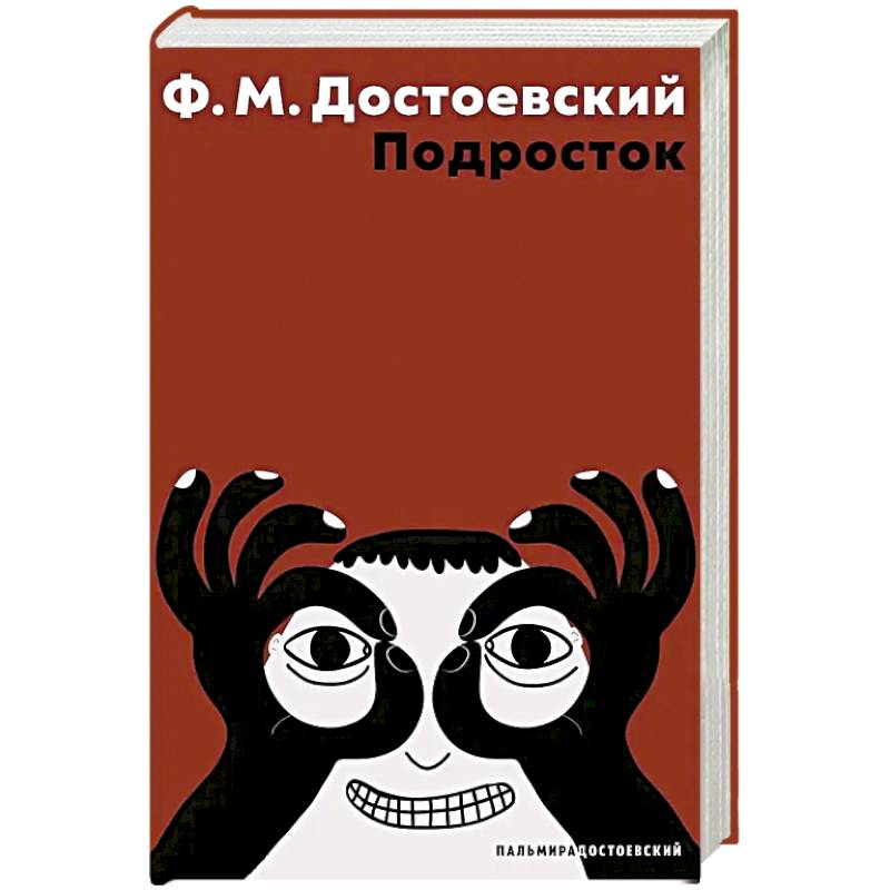 Подросток Подросток