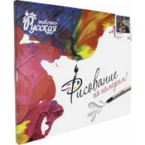 Рисование по номерам 'Утро в деревне' (40х50 см) (В054) Рисование по номерам 'Утро в деревне' (40х50 см) (В054)
