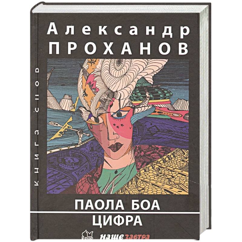 Паола Боа Паола Боа