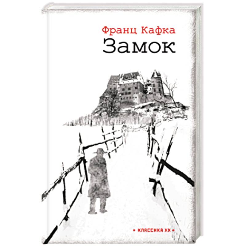 Замок Замок