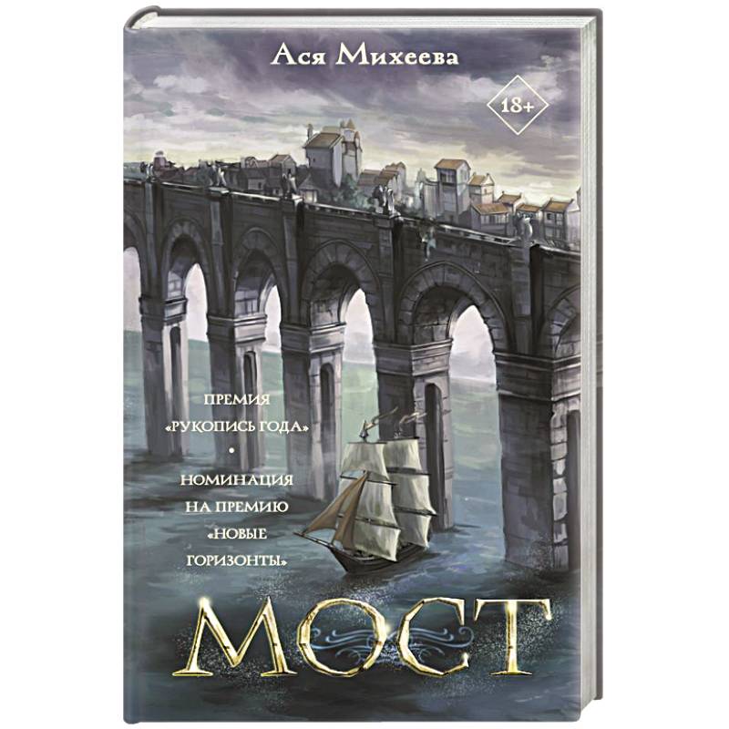 Мост Мост