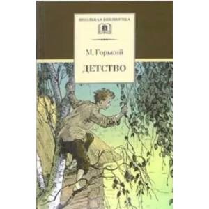 Детство Детство