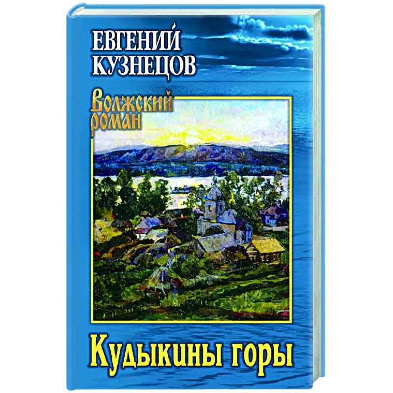 Кудыкины горы Кудыкины горы