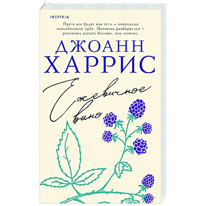 Ежевичное вино Ежевичное вино