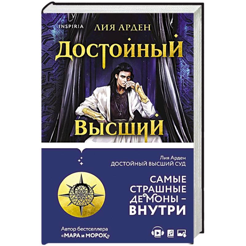 Достойный высший суд Достойный высший суд