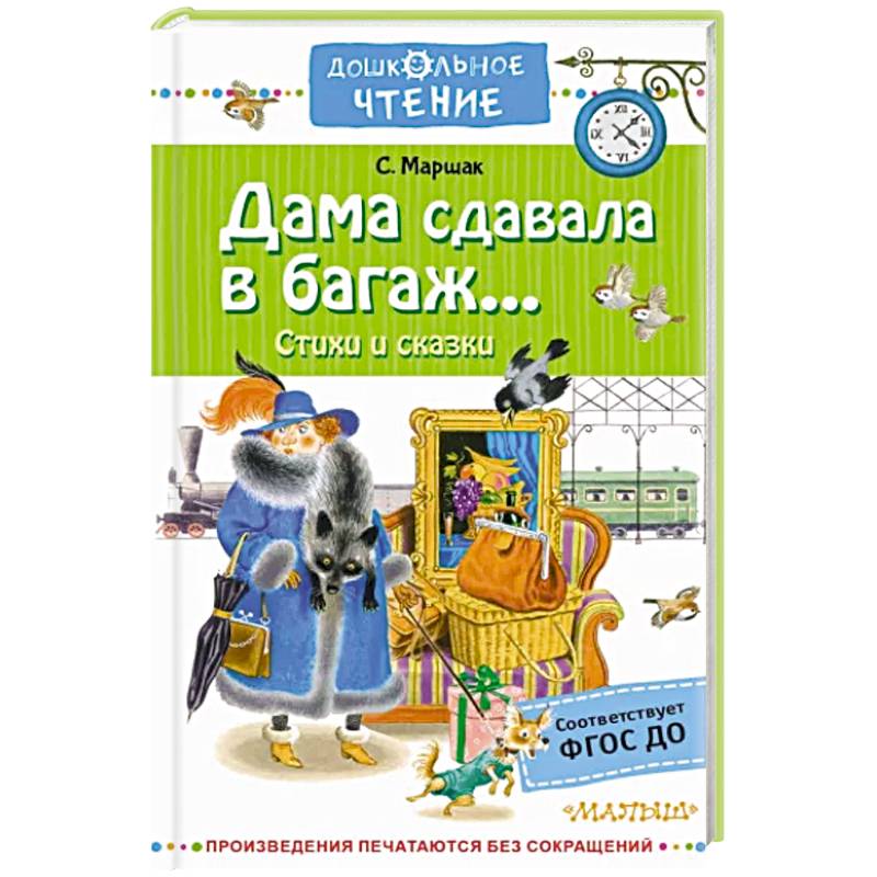 Дама сдавала в багаж...