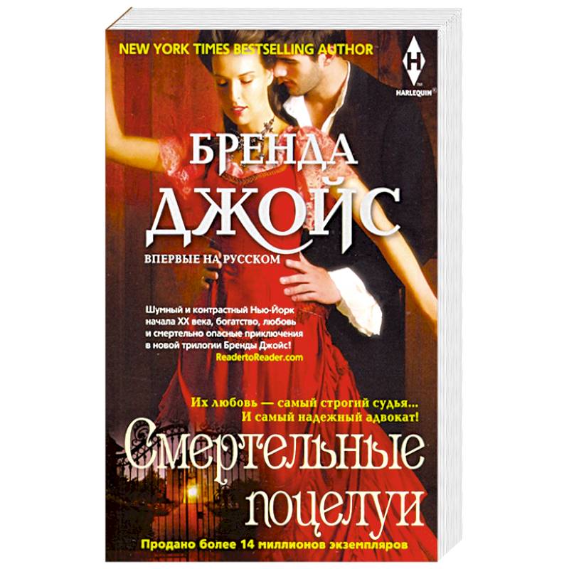 Смертельные поцелуи Смертельные поцелуи