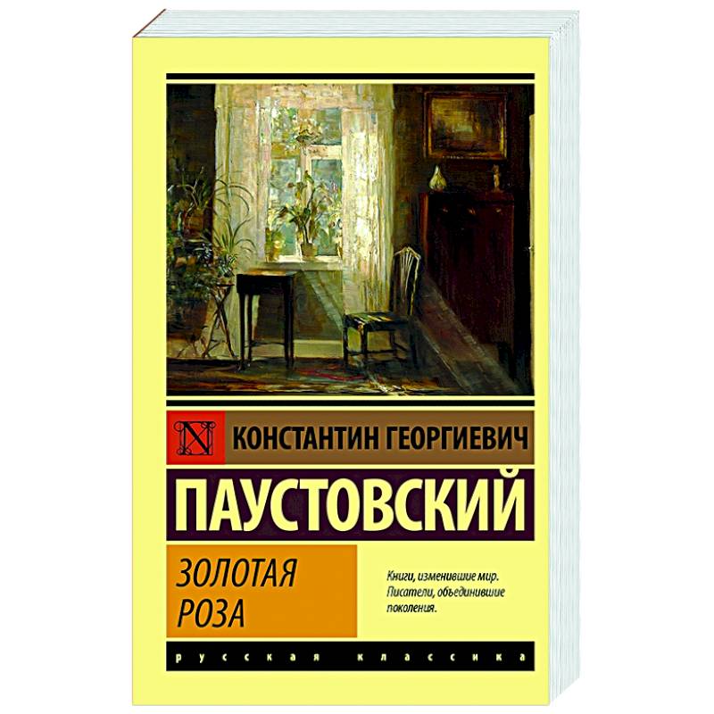 Золотая роза Золотая роза