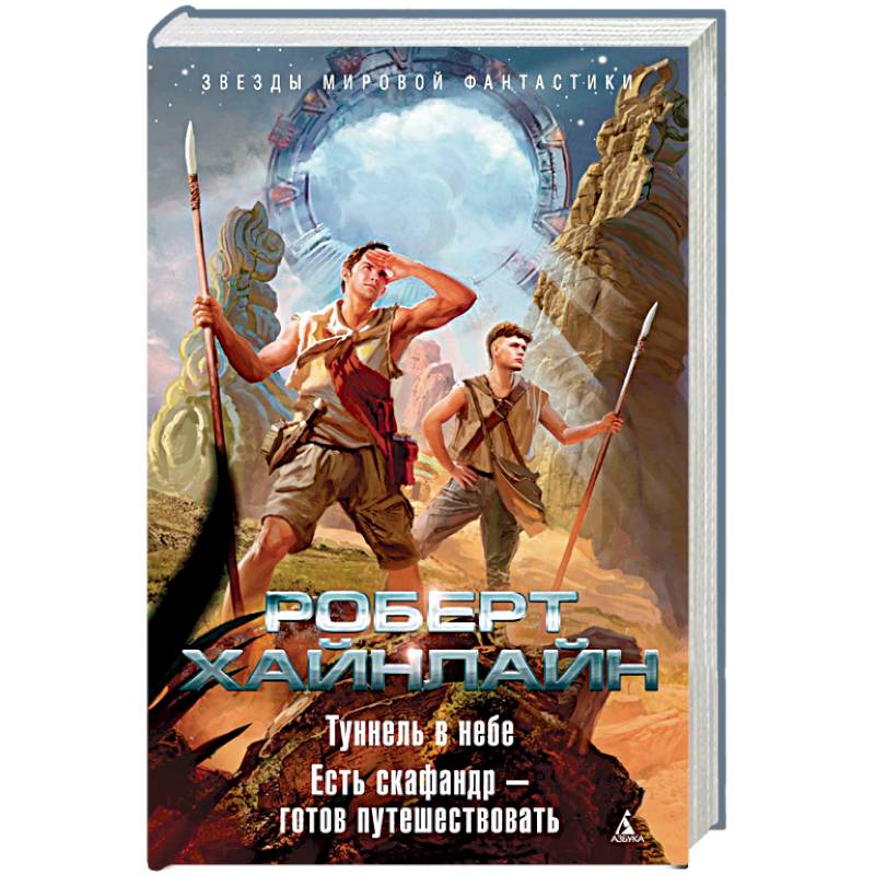 Туннель в небе. Есть скафандр - готов путешествовать