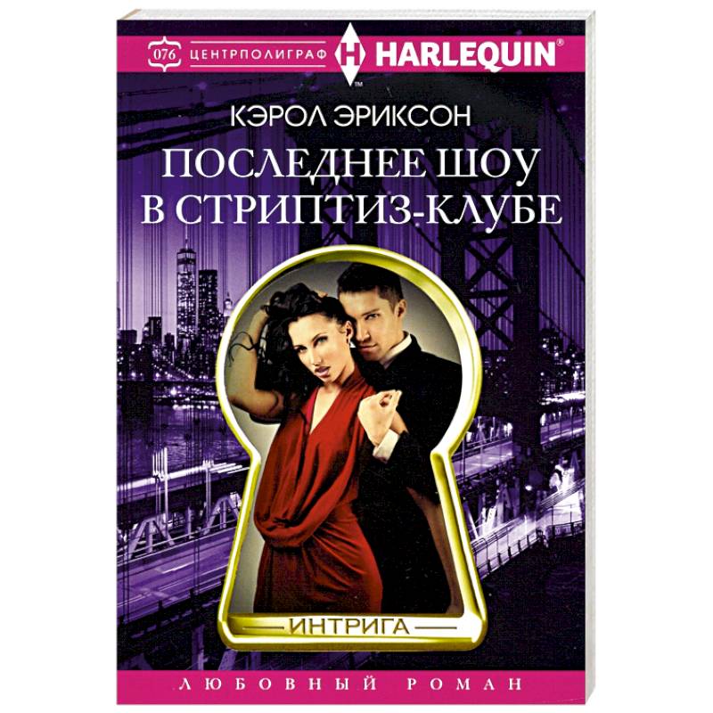 Последнее шоу в стриптизклубе Последнее шоу в стриптизклубе