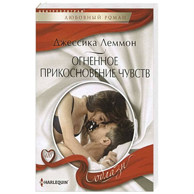 Огненное прикосновение чувств Огненное прикосновение чувств