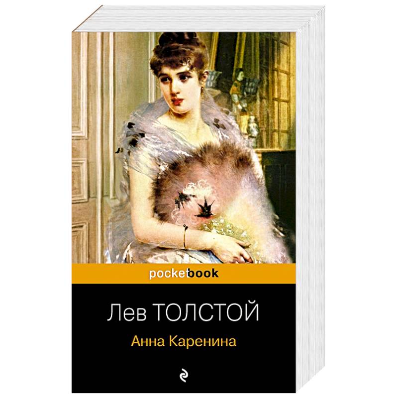 Анна Каренина Анна Каренина