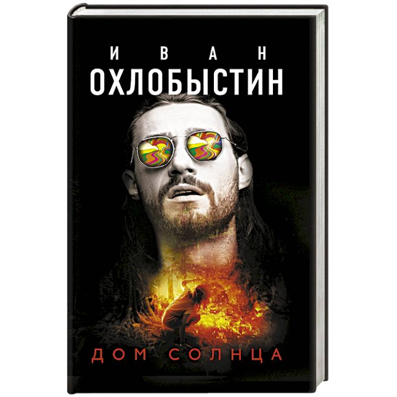 Дом Солнца Дом Солнца