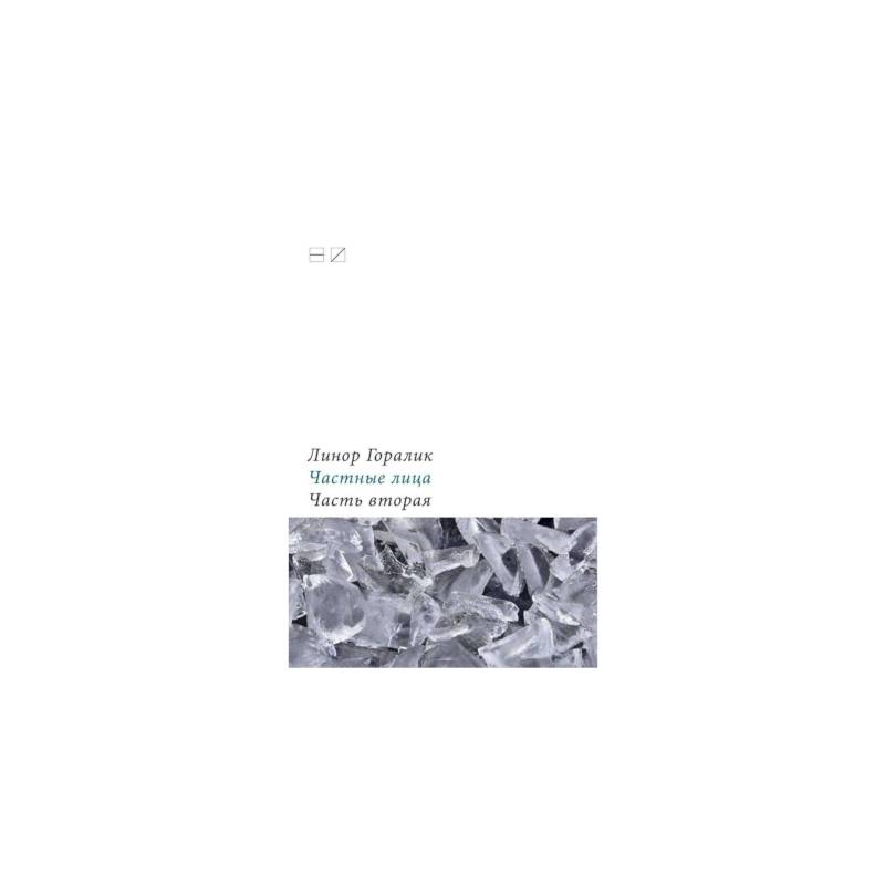 Частные лица.Часть 2