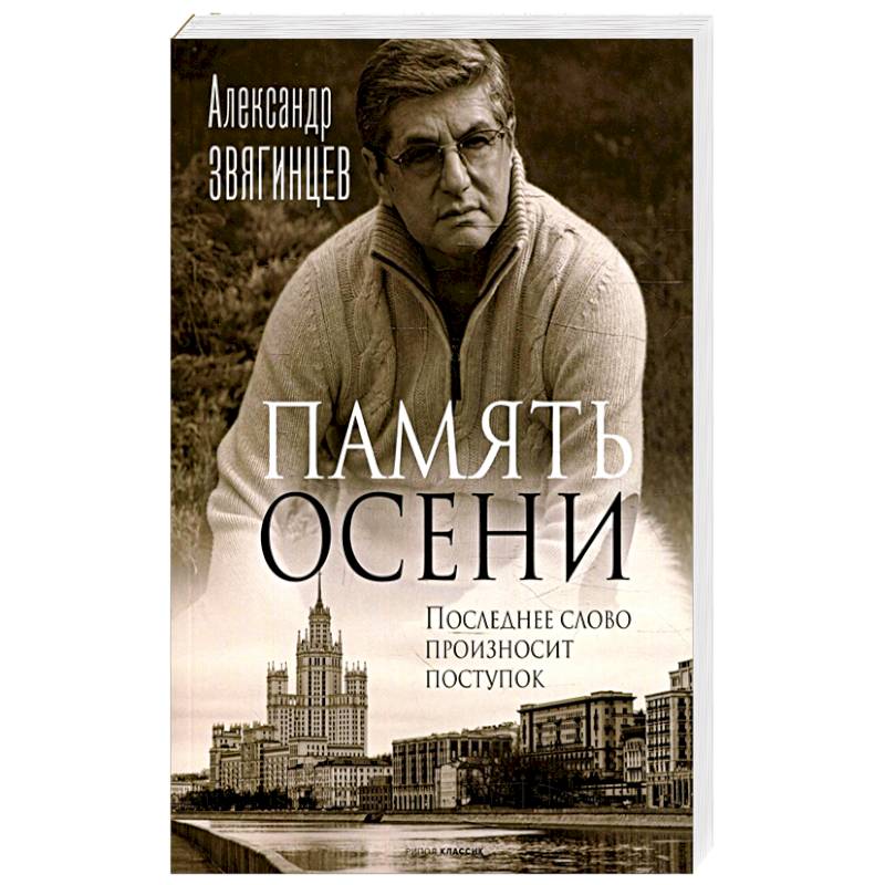 Память осени Память осени