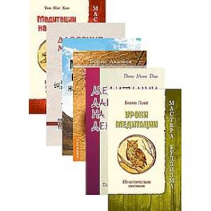 Практики медитации (комплект из 6 Книг) Практики медитации (комплект из 6 Книг)