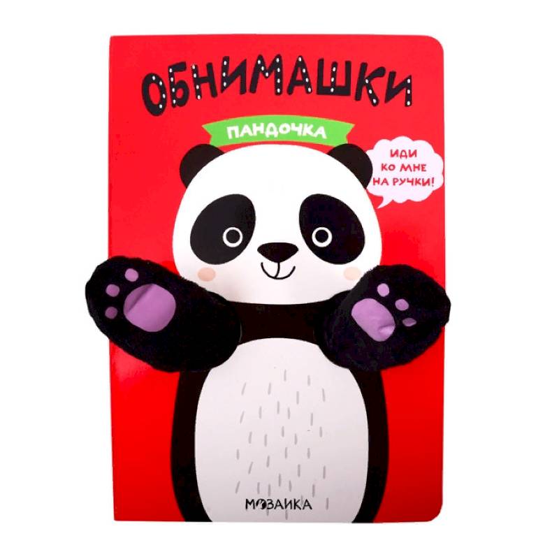 Пандочка Пандочка