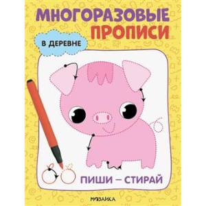 В деревне В деревне