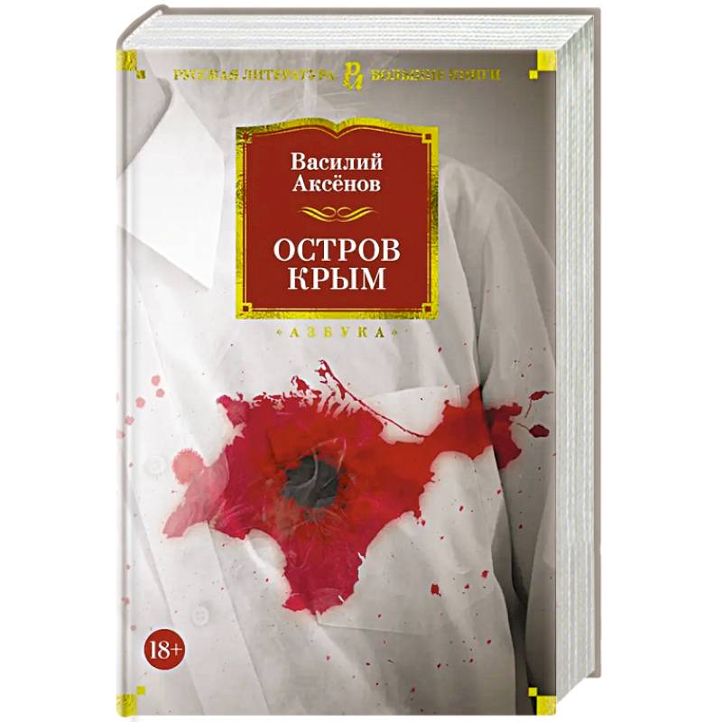 Остров Крым Остров Крым