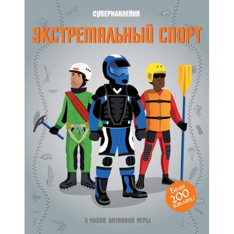 Экстремальный спорт Экстремальный спорт