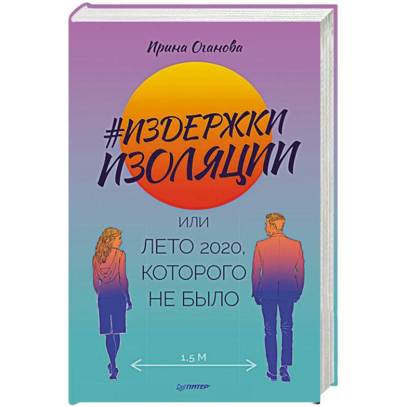 Издержки изоляции, или Лето 2020, которого не было Издержки изоляции, или Лето 2020, которого не было