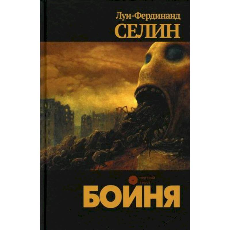 Бойня Бойня