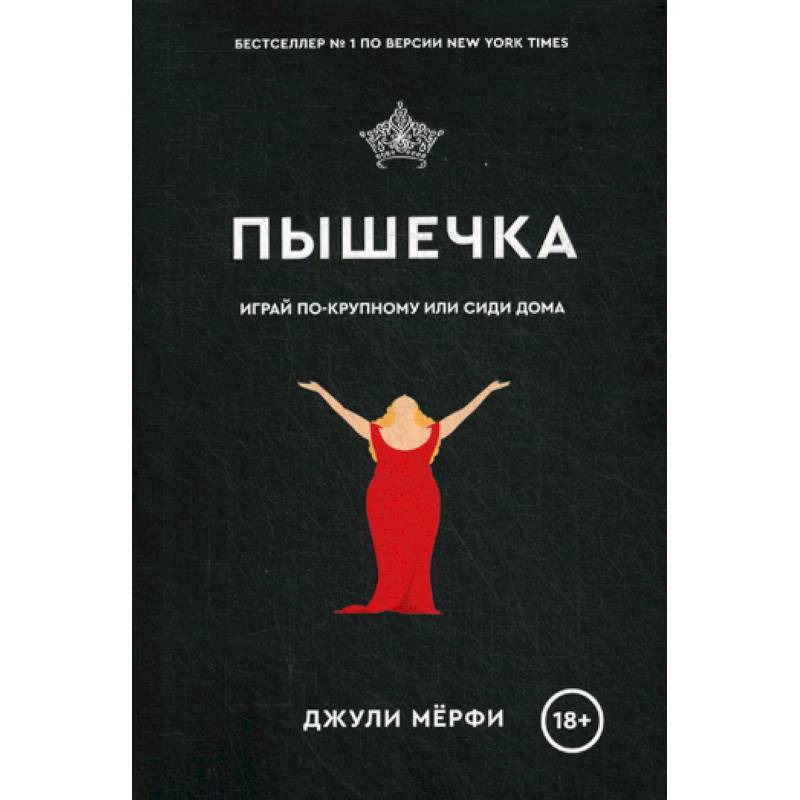 Пышечка Пышечка