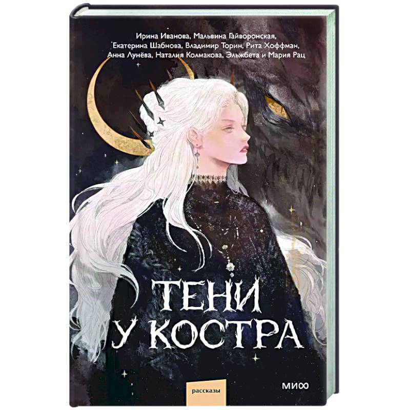 Тени у костра Тени у костра