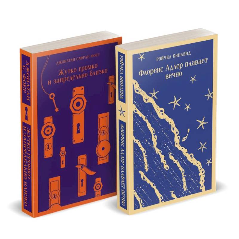 Набор 'Семейные истории': Жутко громко и запредельно близко + Флоренс Адлер плавает вечно Набор 'Семейные истории': Жутко громко и запредельно близко + Флоренс Адлер плавает вечно