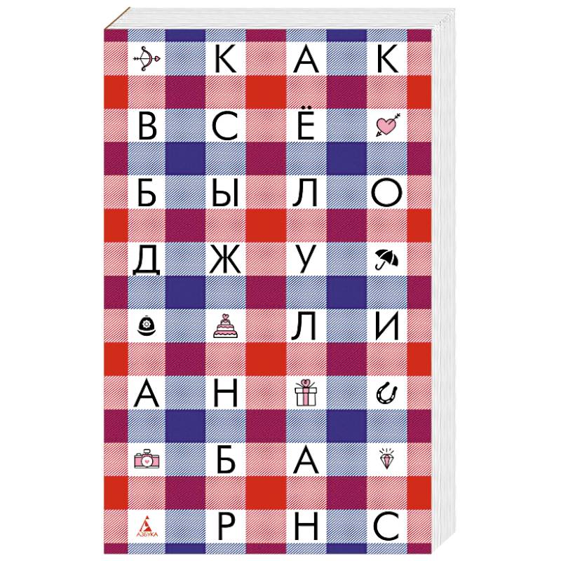 Как все было Как все было