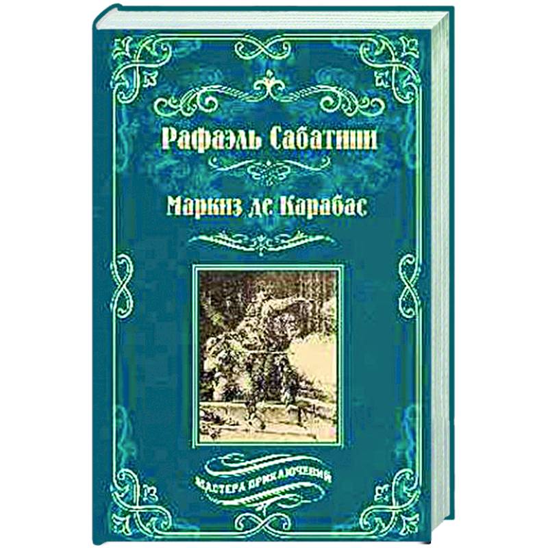 Маркиз де Карабас Маркиз де Карабас