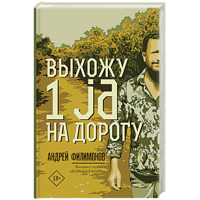 Выхожу 1 ja на дорогу Выхожу 1 ja на дорогу